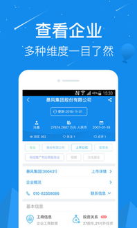 企查查手機客戶端 市場調(diào)查與安卓版下載指南